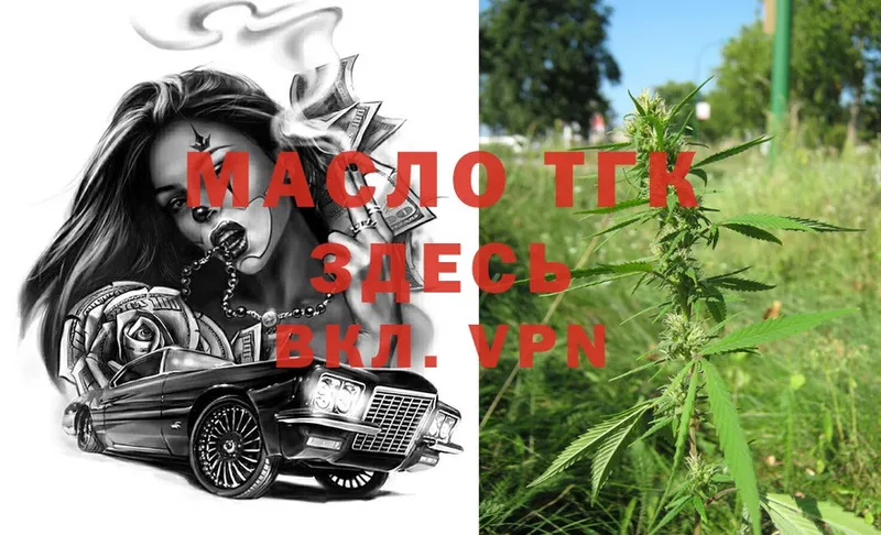 ТГК THC oil  Зуевка 